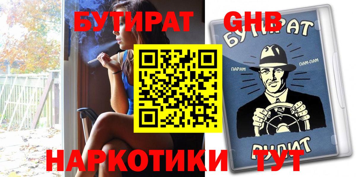 Алексеевка  БУТИРАТ  Вход с VPN  Бутират бутик 