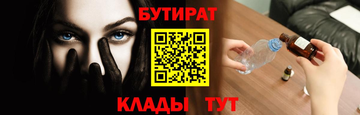 Бутират бутик Алексеевка