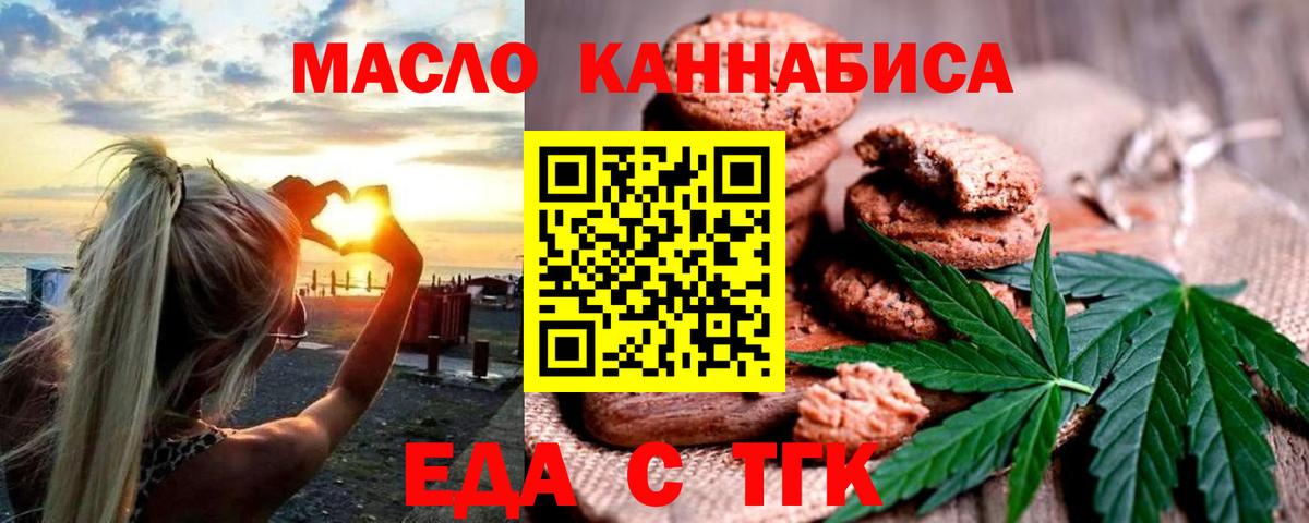 Алексеевка  Еда ТГК марихуана  Вход с VPN 