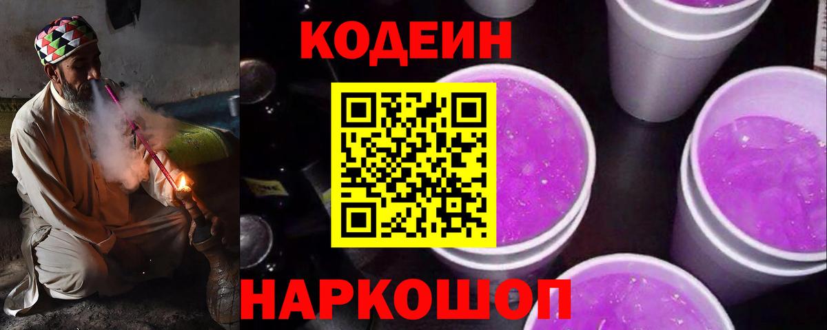 Кодеин напиток Lean (лин)  Вход с VPN  Алексеевка  Codein Purple Drank 