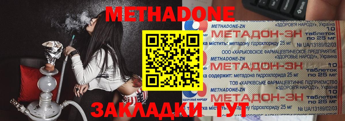 МЕТАДОН methadone Алексеевка