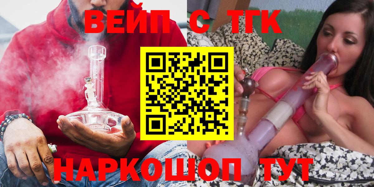 ТГК вейп с тгк  Дистиллят ТГК концентрат  Алексеевка  Вход с VPN 